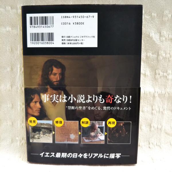ユダの福音書 : イエスと
