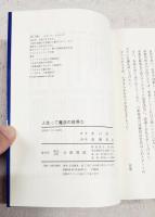 人生って魔法の世界だ : 運も・お金も・思いのまま!
