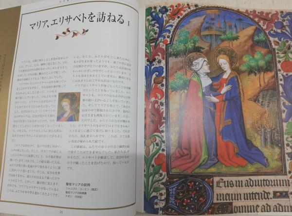 【国内在庫】 絵画 祈り （私たちの間のイエス : 祈りの芸術写本絵画でたどる その他