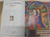 私たちの間のイエス : 祈りの芸術写本絵画でたどるキリストの生涯