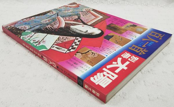 Amazon.co.jp: 百人一首 (別冊太陽 日本のこころ 1) : 本