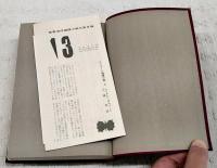 世界名作推理小説大系