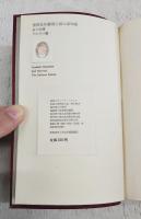 世界名作推理小説大系