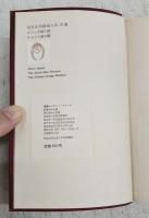 世界名作推理小説大系