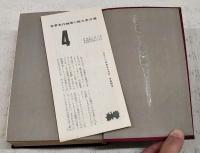 世界名作推理小説大系