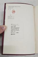 世界名作推理小説大系