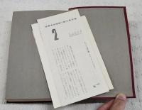 世界名作推理小説大系