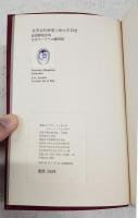 世界名作推理小説大系