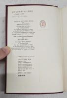 世界名作推理小説大系
