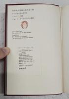 世界名作推理小説大系