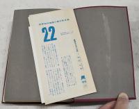 世界名作推理小説大系