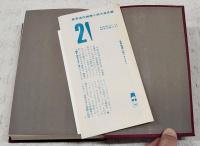 世界名作推理小説大系