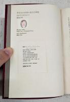 世界名作推理小説大系
