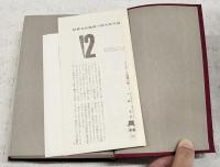 世界名作推理小説大系