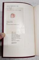 世界名作推理小説大系