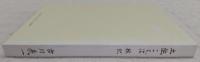 土佐ことば雑記
