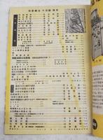 科学朝日 昭和17年 5月号（第2巻 第5号） 特集：通信・南方の科学