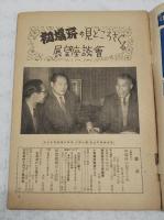相撲　別冊　昭和33年2月号　初場所観戦案内　（第2巻第1号）　表紙：吉葉山、栃錦、千代の山、鏡里、若乃花、松登、朝汐
