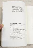江戸の変わり咲き朝顔