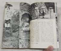 四国遍路の旅 : 観光地から山寺まで