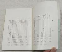 記念誌　高知県立幡多農業高等学校