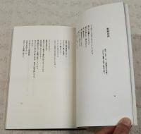 川島豊敏詩集　肉體