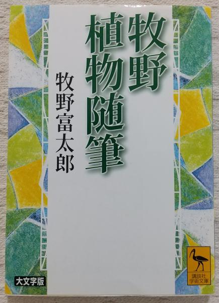 定本三好達治全詩集(三好達治著) / ぶっくいん高知 古書部