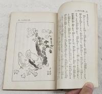 野間清治短話集　キング第8巻第9号付録