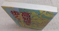 高知城を歩く