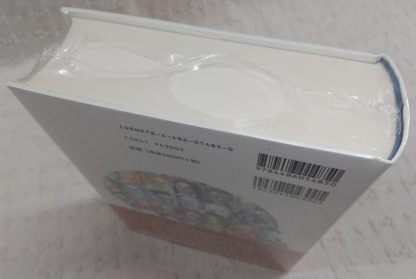 虚数の情緒 : 中学生からの全方位独学法(吉田武 著) / 古本