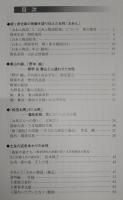 「おあん、婉、お馬 ・・・ 土佐の近世の女性と文学」 : 企画展図録