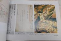 「おあん、婉、お馬 ・・・ 土佐の近世の女性と文学」 : 企画展図録