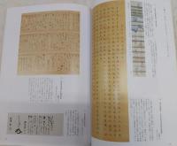 山内容堂 : 企画展図録