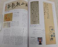 山内容堂 : 企画展図録