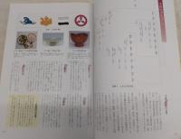 近世大名の誕生 : 山内一豊その時代と生涯 : 企画展示図録