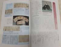 近世大名の誕生 : 山内一豊その時代と生涯 : 企画展示図録