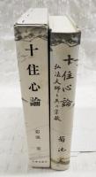 仏教聖典を語る叢書