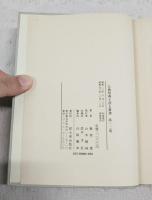 仏教聖典を語る叢書