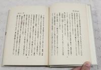 仏教聖典を語る叢書
