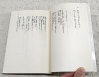 金子光晴詩集  青春の詩集　日本篇19