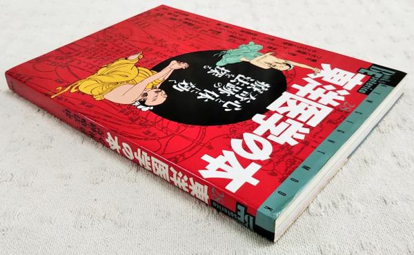 東洋医学の本: 心と体に効く奇跡の療法を探る |本 | 通販 | Amazon