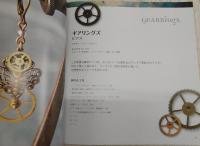 スチームパンクアクセサリー : メカ・ガジェットで作るレトロフューチャー・スタイル