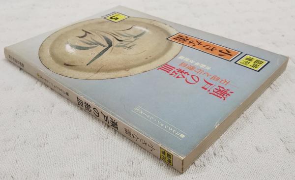 瀬戸の絵皿 : 石皿と行燈皿 蕾コレクション・シリーズ5(水野半次郎編