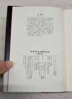 世界怪奇残酷実話 : 浴槽の花嫁