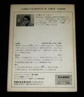 新潮カセットブック「山月記・名人伝・牛人」中島敦・著