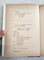 ぼくの太平洋大航海 : お父さんとヨットで太平洋横断!55日間の記録