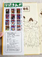 人名・地名おもしろ事典