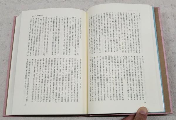 定本日本浪曲史(正岡容 著 ; 大西信行 編) / 古本、中古本、古書籍の