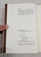 四世桂米團治寄席随筆