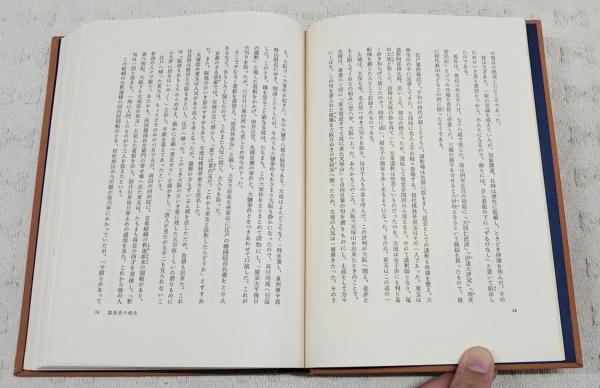 講談・伝統の話芸(有竹修二 著) / ぶっくいん高知 古書部 / 古本